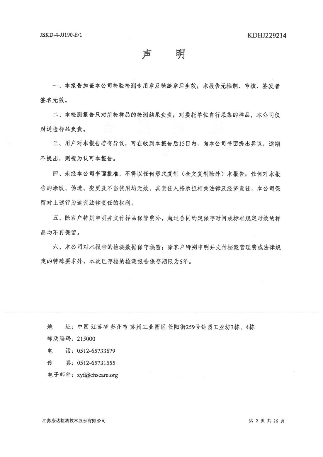 恒達科技泰興有限公司-地下水、土壤檢測報告(圖2)